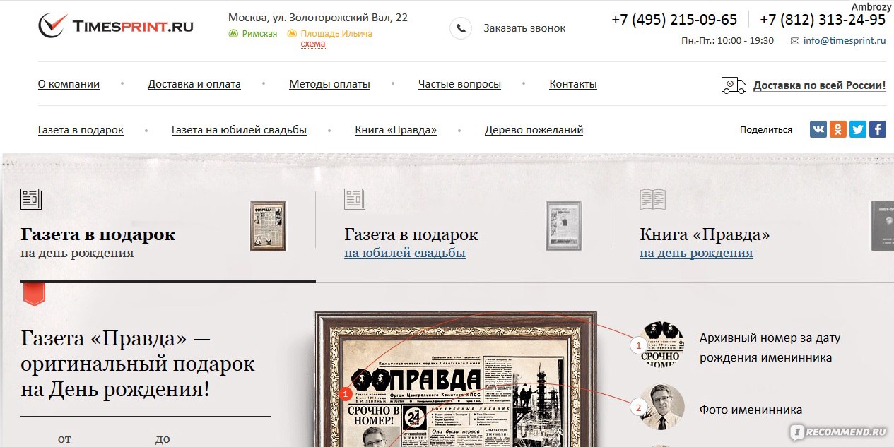 Сайт Timesprint.ru фото