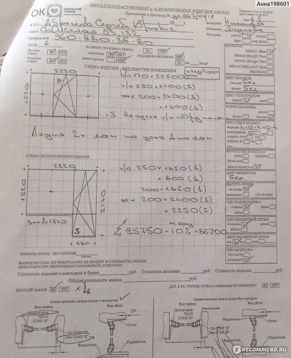 Установка дверей и окон 