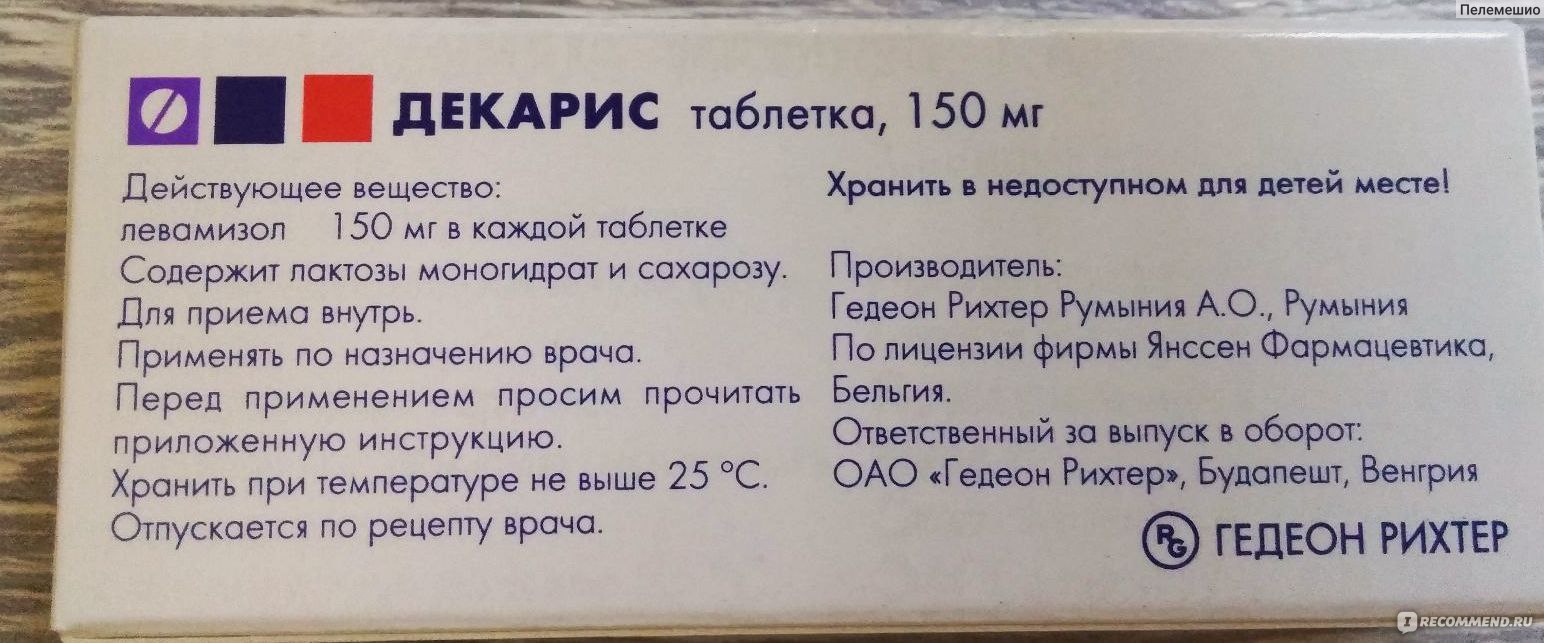 Антигельминтики Gedeon Richter Декарис - «Ужас, просто мрак, хорошо, что в  качестве профилактики сначала выпила я, а не дала ребенку!!! Чем заменили  дитю этот препарат и что было со мной» | отзывы