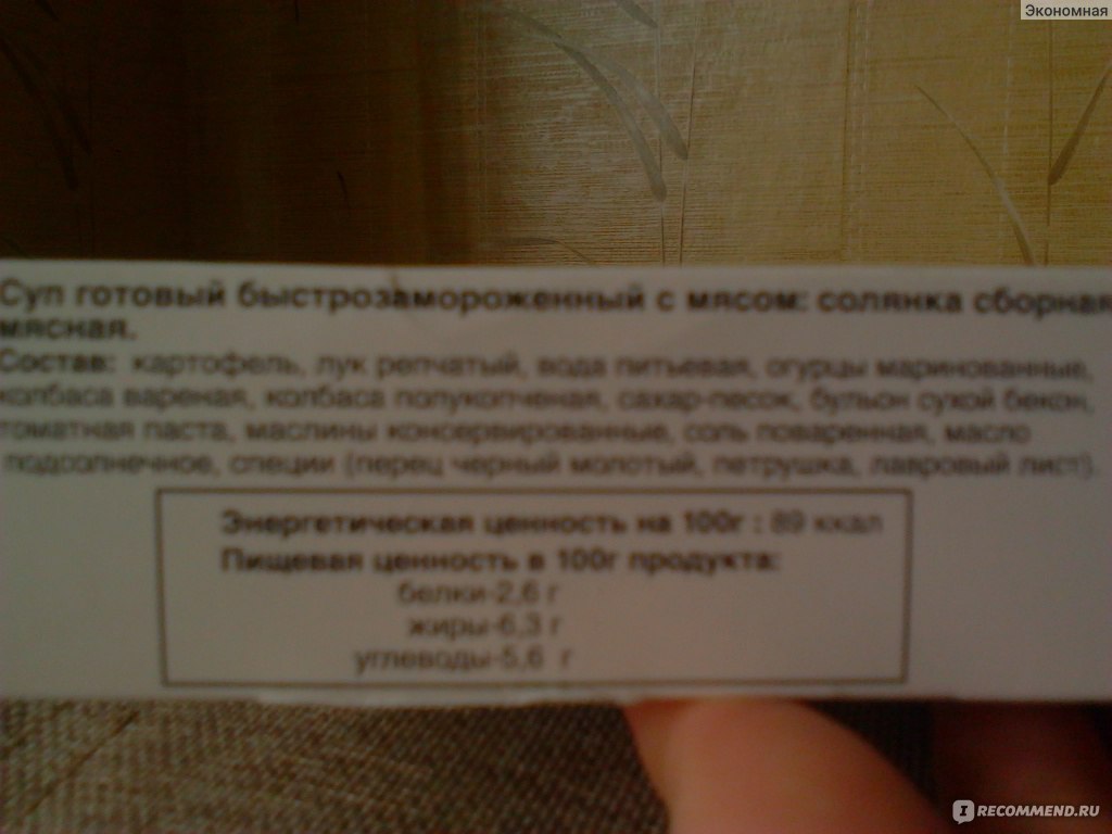 Полуфабрикат замороженный Каждый день Солянка мясная - «Готовый суп вызвал  восторг!Фото,состав, простейший рецепт домашней солянки внутри!» | отзывы