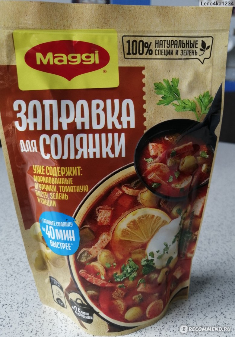 Приправа Maggi Заправка для солянки - «Солянка получается почти такая же  вкусная, как и приготовленная без заправки Maggi. Процесс приготовления  максимально прост. Быстро, вкусно, недорого» | отзывы