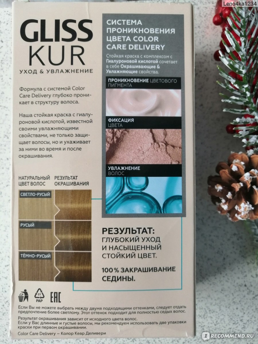 СТОЙКАЯ КРАСКА ДЛЯ ВОЛОС GLISS KUR ОТ SCHWARZKOPF УХОД & УВЛАЖНЕНИЕ 