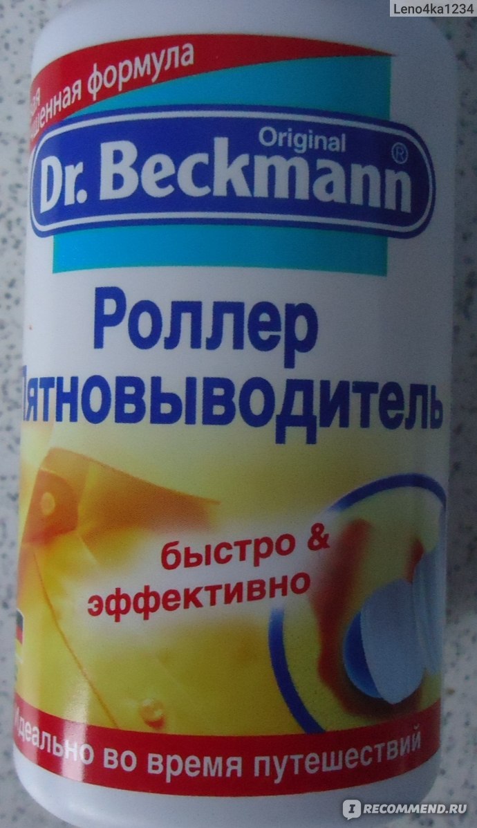 Dr.Beckmann Роллер-Пятновыводитель