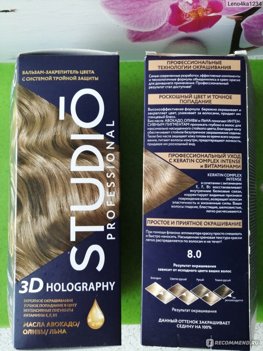 Краска для волос Studio professional 3d Holography