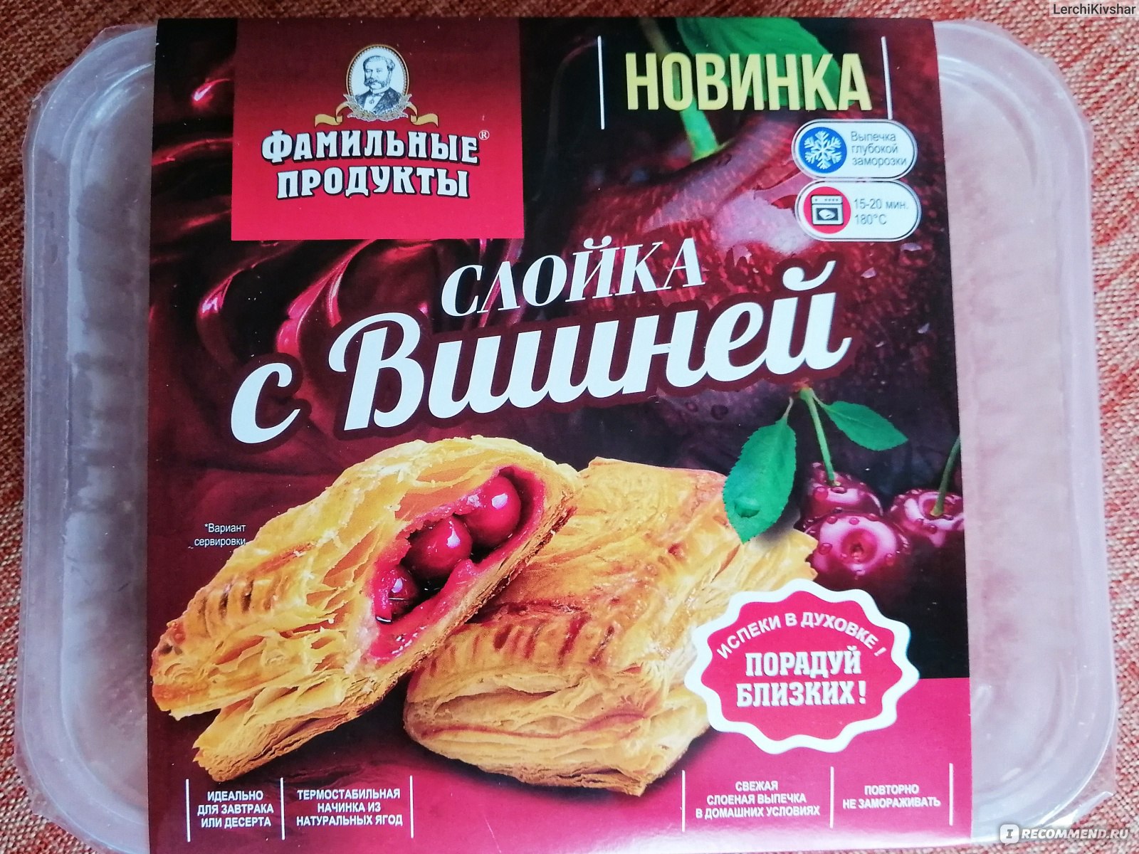 Замороженная выпечка Фамильные Продукты Слойка с вишней - «Свежая и  хрустящая выпечка с утра пораньше - это реальность! Любимый завтрак всей  семьи)» | отзывы