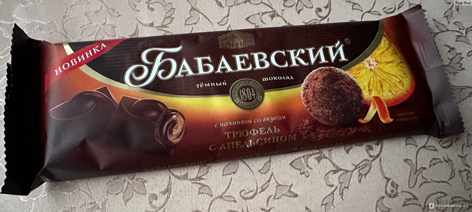 Шоколад особый тёмный, 90 г