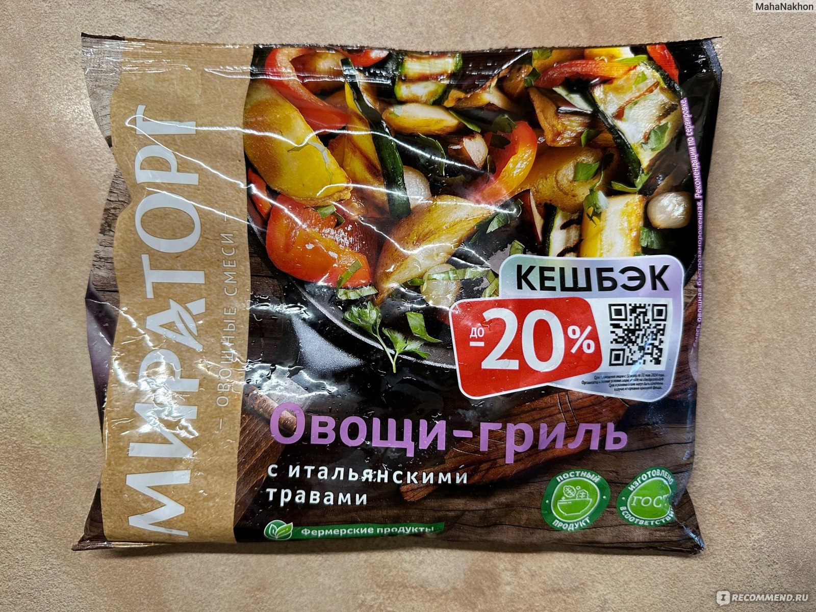 Мираторг Овощи-гриль - «Вкусно, но не быстро и итальянские травы где-то  затерялись на производстве» | отзывы