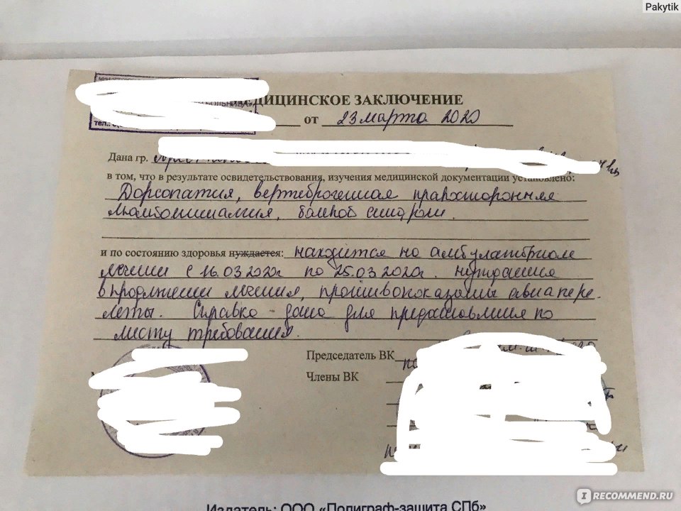 Заявление на возврат билетов победа по болезни образец