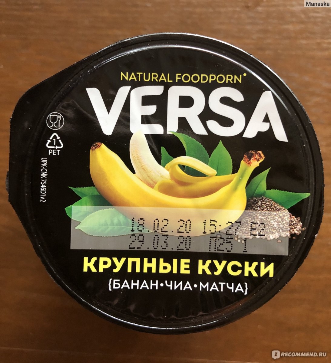 Десерт кисломолочный йогуртно-фруктовый термостатный Danone Versa с  бананом, чиа, матча Natural Food Porn - «Фудпорн от данон, что это?» |  отзывы