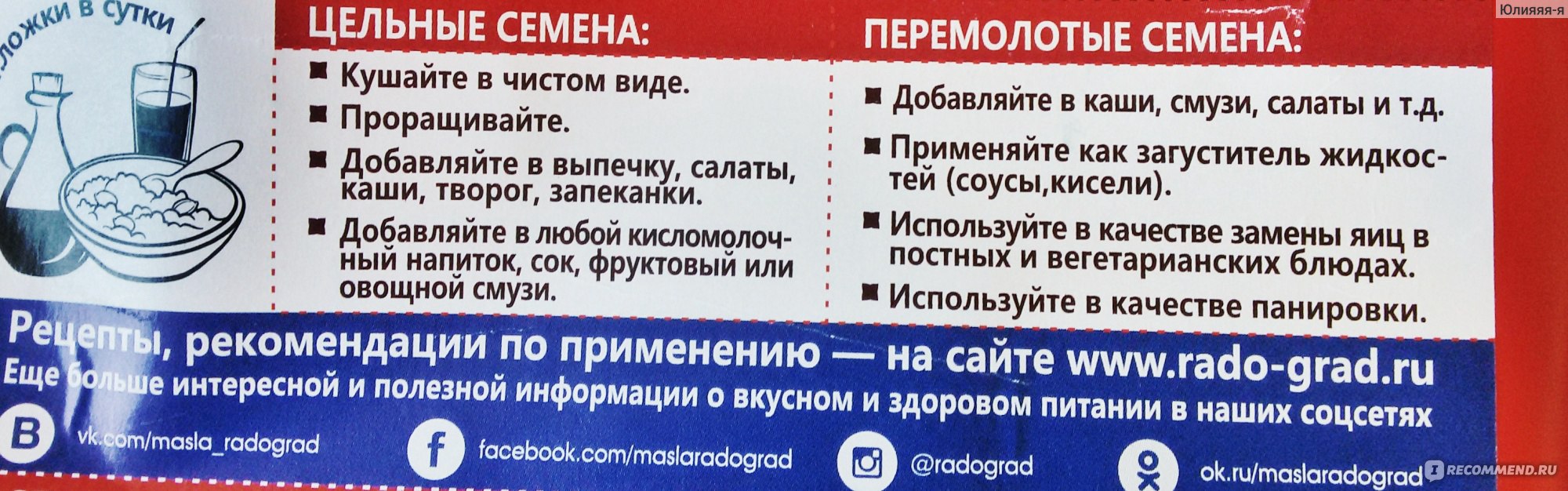 Семена льна Радоград Коричневые - «Полезнейшие для здоровья семена льна. »  | отзывы