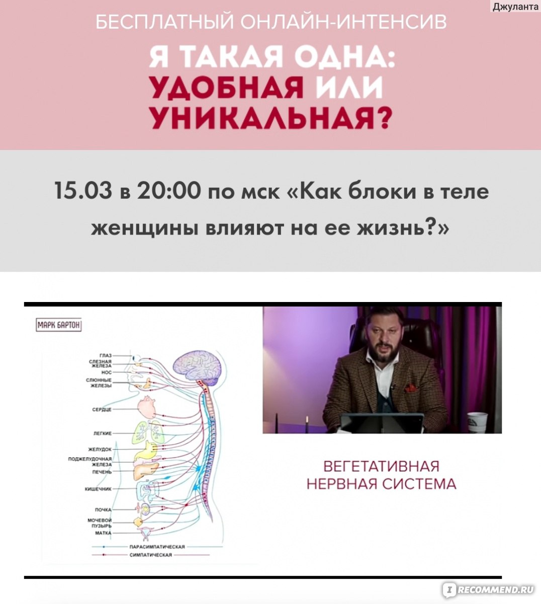 Он-лайн интенсив Марка Бартона "Я такая одна: удобная или уникальная? " фото