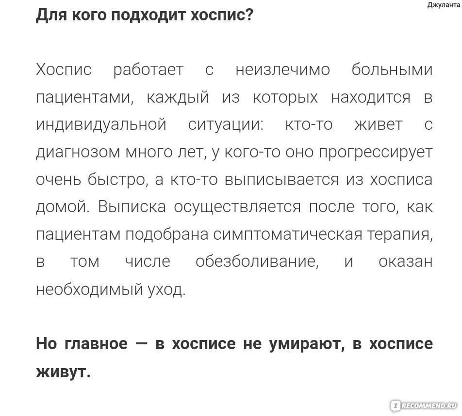 Сайт хосписдетям.рф - «В хосписе не умирают, в хосписе ЖИВУТ(с). Помочь  болеющим детям просто. И мой небольшой опыт оказания помощи Иркутскому  детскому хоспису. » | отзывы