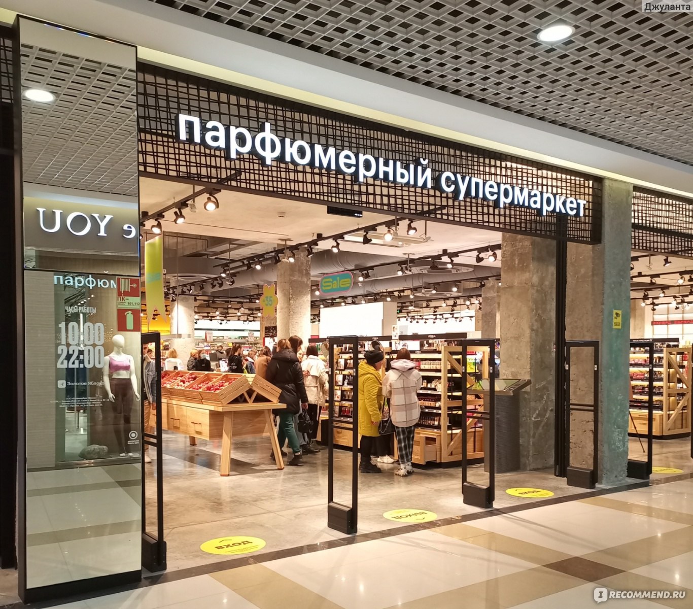 Сеть магазинов парфюмерный супермаркет "Золотое яблоко" фото