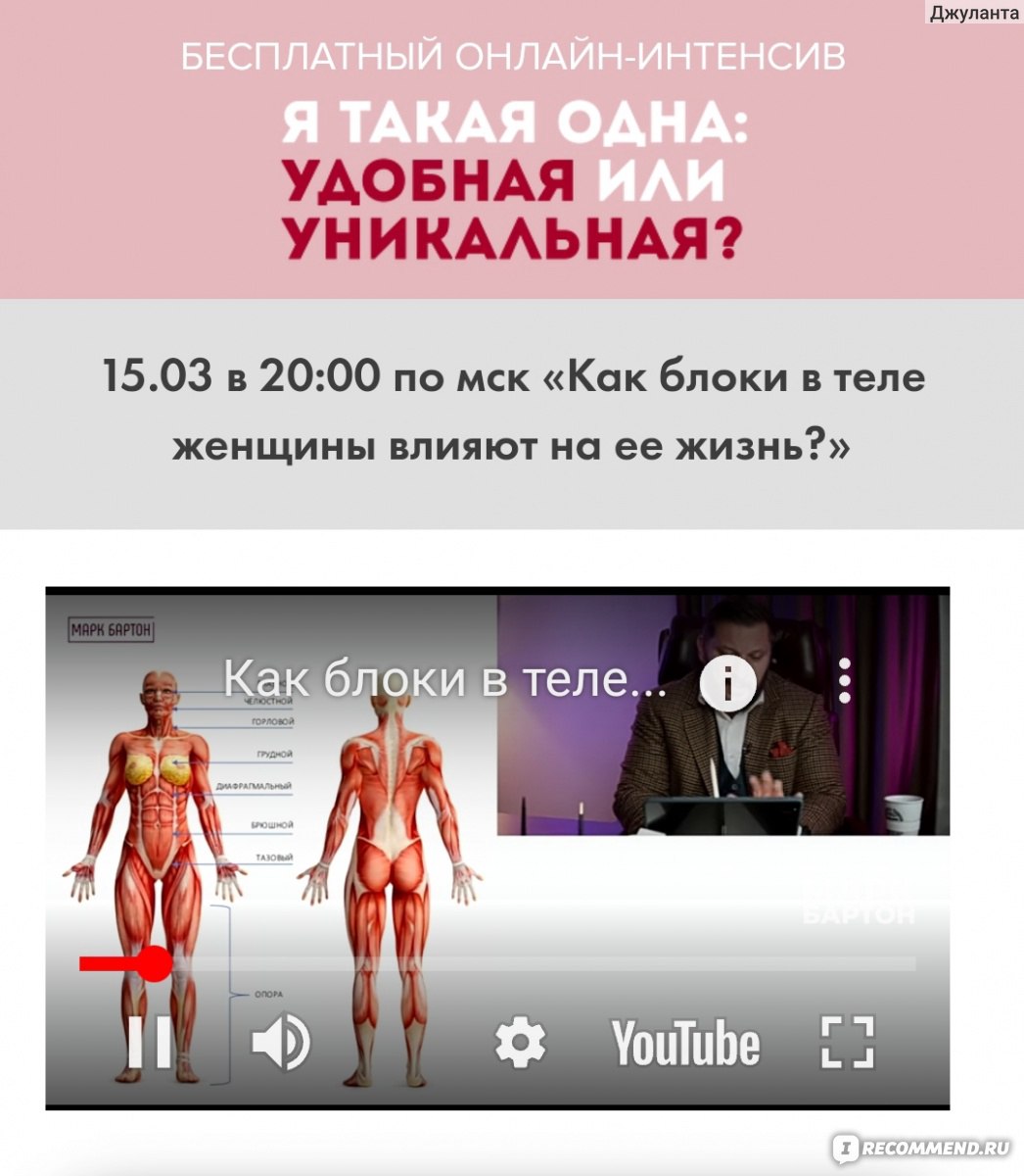 Он-лайн интенсив Марка Бартона "Я такая одна: удобная или уникальная? " фото