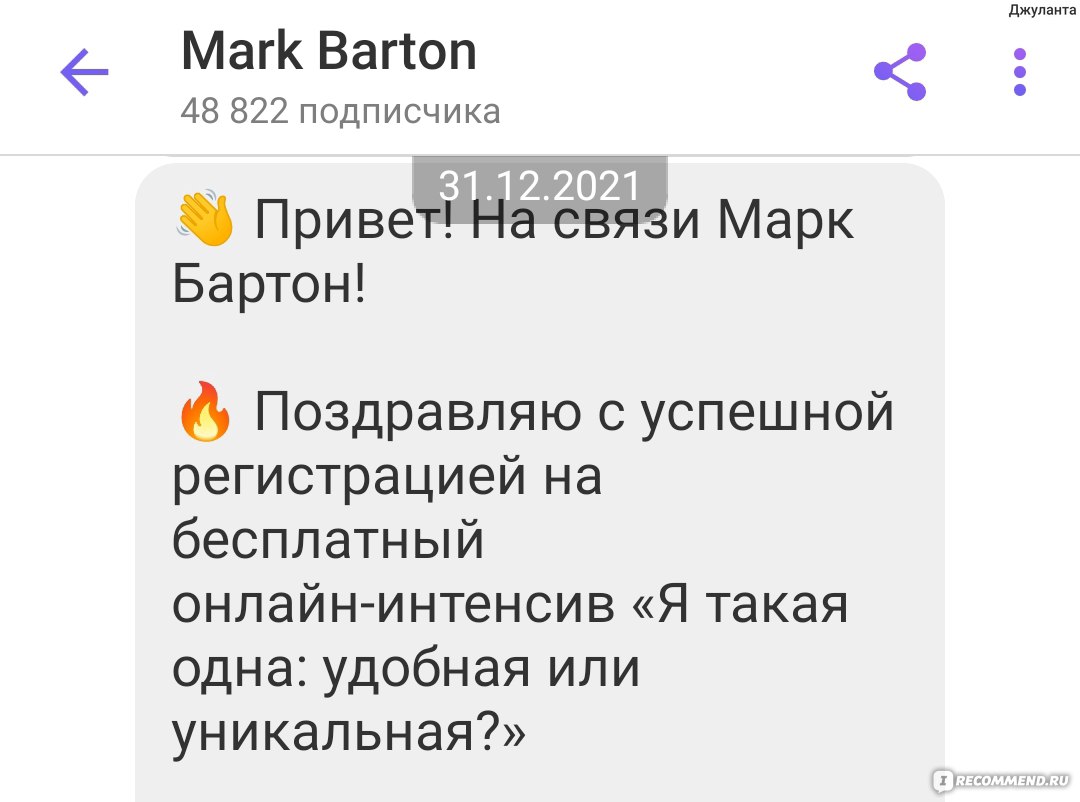 Он-лайн интенсив Марка Бартона "Я такая одна: удобная или уникальная? " фото