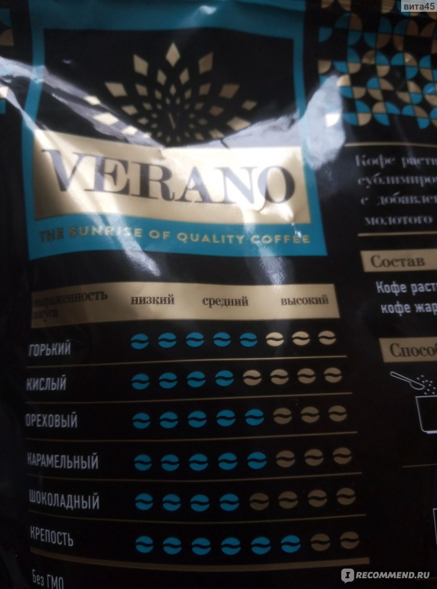 Кофе VERANO растворимый сублимированный с добавлением жареного молотого фото