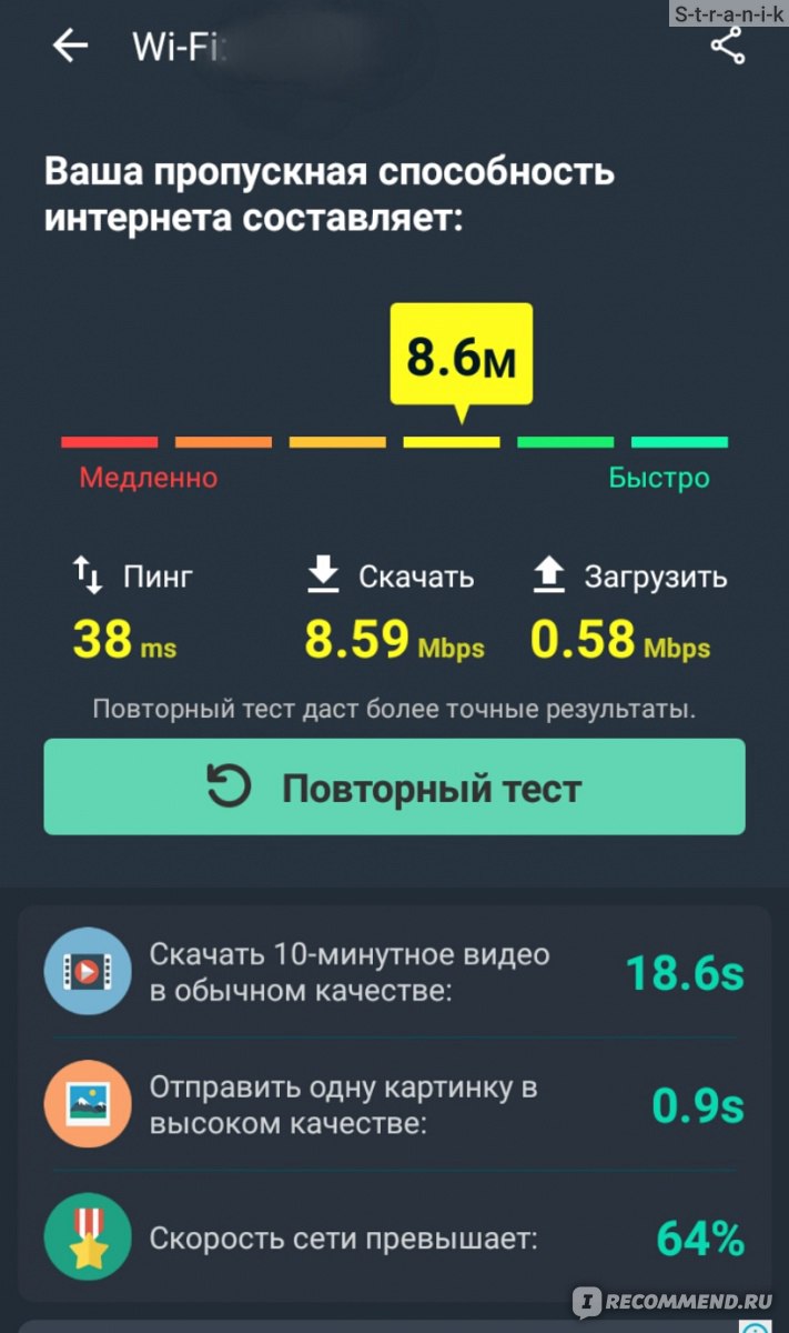 Компьютерная программа SpeedTest Master - скорость интернета - «Чем  выдающимся обладает приложение и почему оно мне понравилось» | отзывы