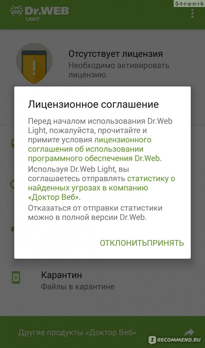 Антивирус Dr.Web для Android - «Удобный и простой антивирус, но нужен ли он  на постоянной основе в смартфоне?» | отзывы