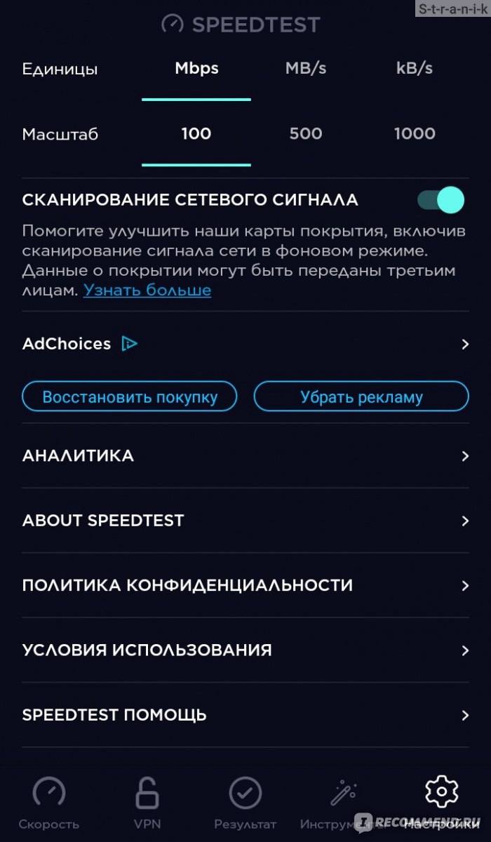 Компьютерная программа Speedtest - «Можно ли доверять проверке скорости  интернета и что еще может Speedtest?» | отзывы