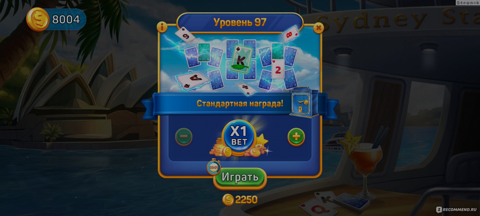 Приложение Solitaire Cruise - «Неплохая игрушка, но с адским количеством  рекламы» | отзывы