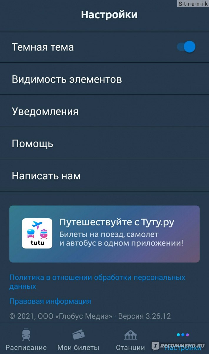 Приложение Расписание и билеты на электрички Туту.ру - «Актуальная и  оперативная информация в электронном расписании» | отзывы