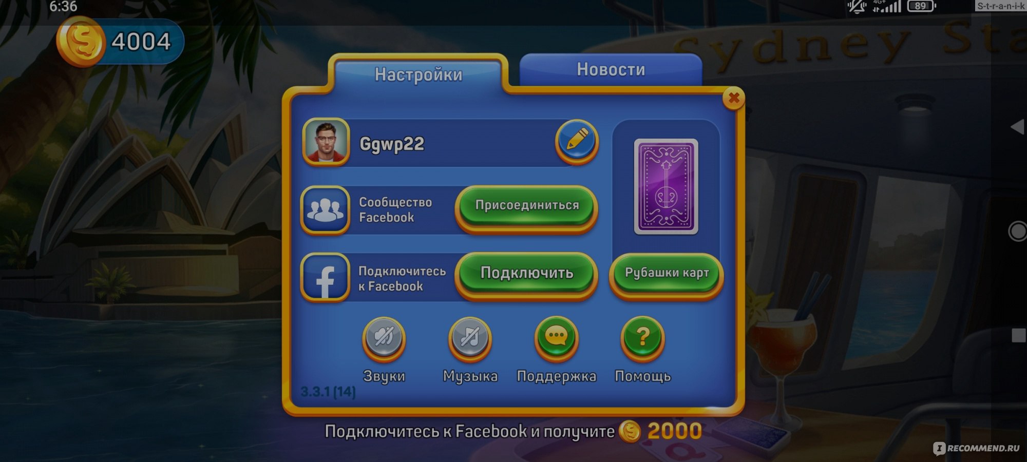 Приложение Solitaire Cruise - «Неплохая игрушка, но с адским количеством  рекламы» | отзывы