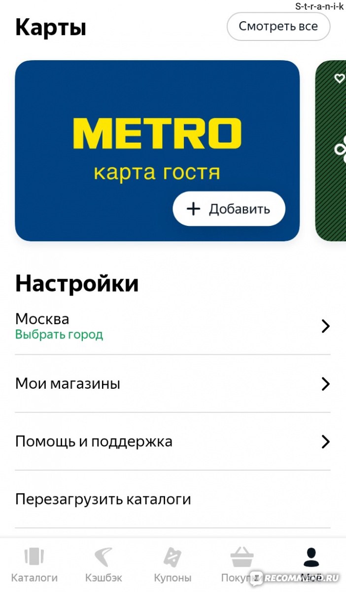 Карта гостя метро для физического