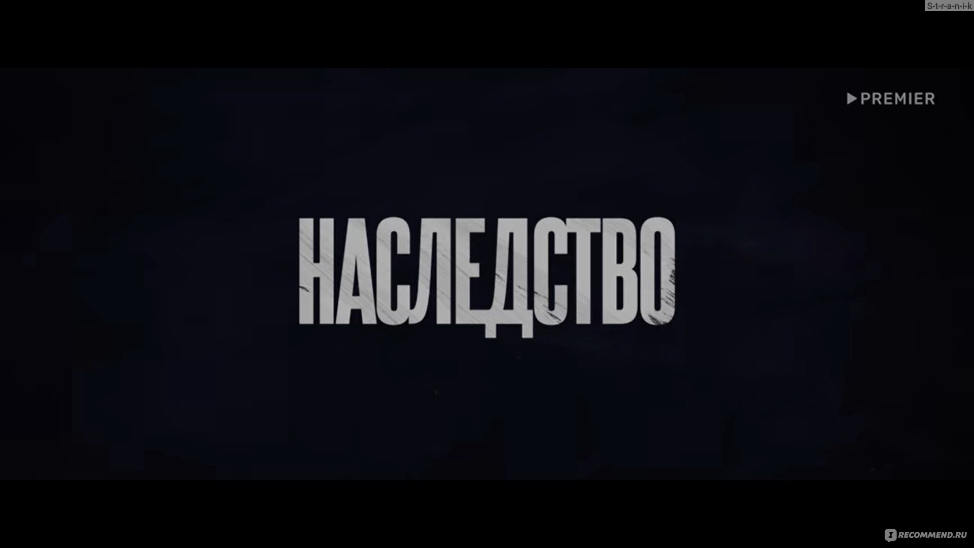 Наследство (сериал, 2024) - «👪 «Мне нужна семья, вам, судя по успехам,  нужны деньги» 💰» | отзывы