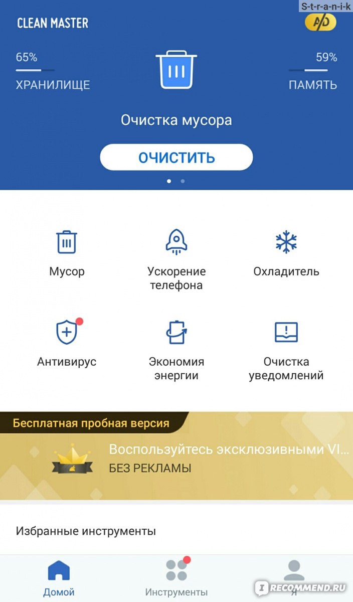 Clean Master - «Супер-помощник или бесполезный потребитель ресурсов?» |  отзывы