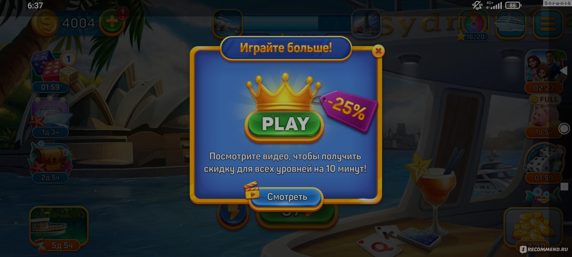 Приложение Solitaire Cruise - «Неплохая игрушка, но с адским количеством  рекламы» | отзывы