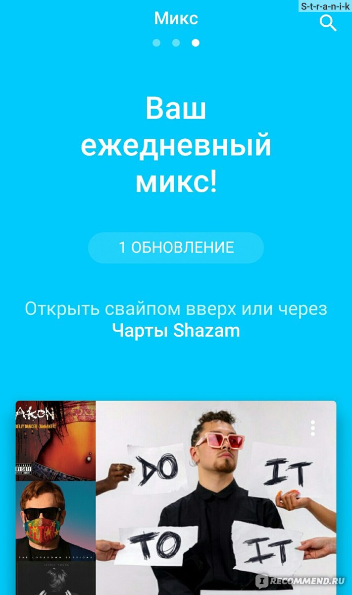 Shazam - «Распознает всё... ну или почти всё» | отзывы