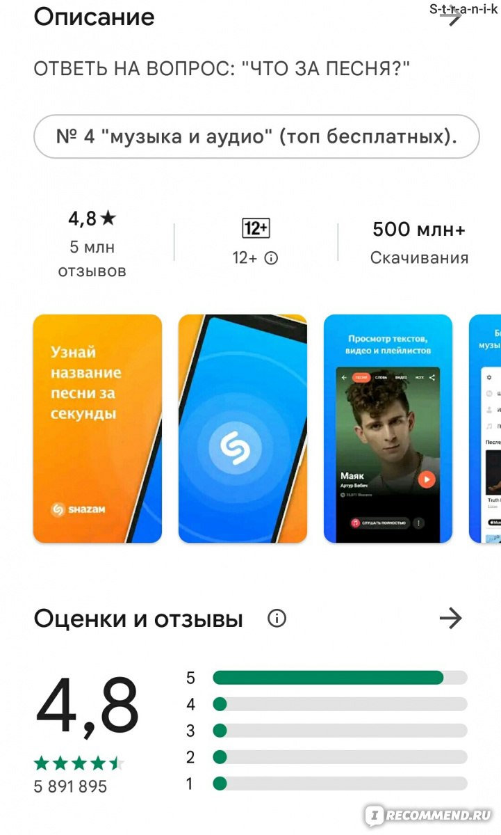 Shazam - «Распознает всё... ну или почти всё» | отзывы