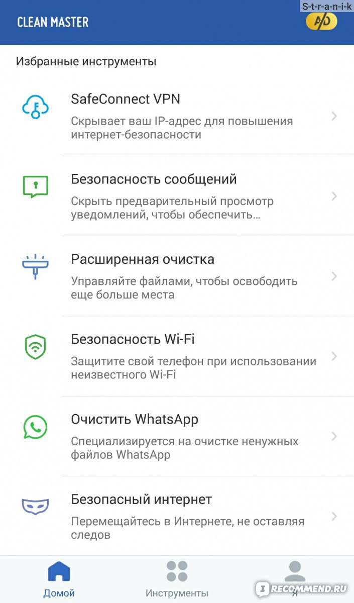 Clean Master - «Супер-помощник или бесполезный потребитель ресурсов?» |  отзывы