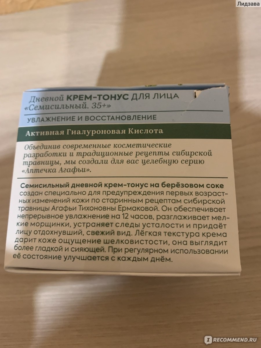 Крем-тонус для лица Рецепты бабушки Агафьи Аптечка Агафьи Семисильный  Дневной 35+, увлажнение и восстановление - «Не понятный продукт » | отзывы