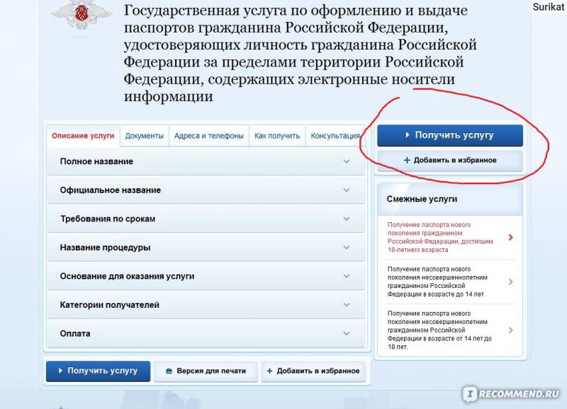 Как сделать фото на госуслуги на загранпаспорт