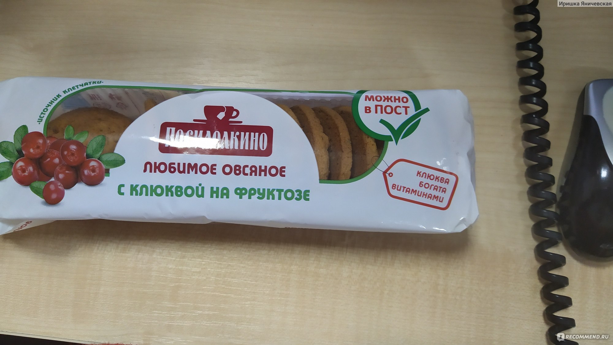 Печенье Посиделкино Овсяное на фруктозе с клюквой - «Обычное овсяное печенье,  вкус клюквы не почувствовала.» | отзывы