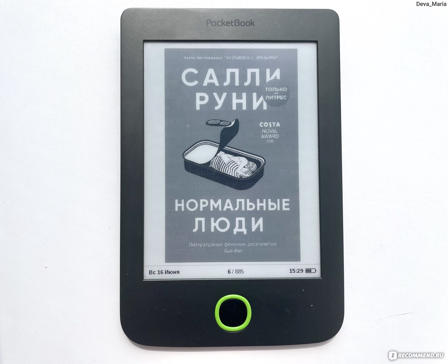 Нормальные люди. Салли Руни - «Что я только что прочитала? Нашумевший роман  в стиле дешёвого young adult, который невозможно читать! » | отзывы