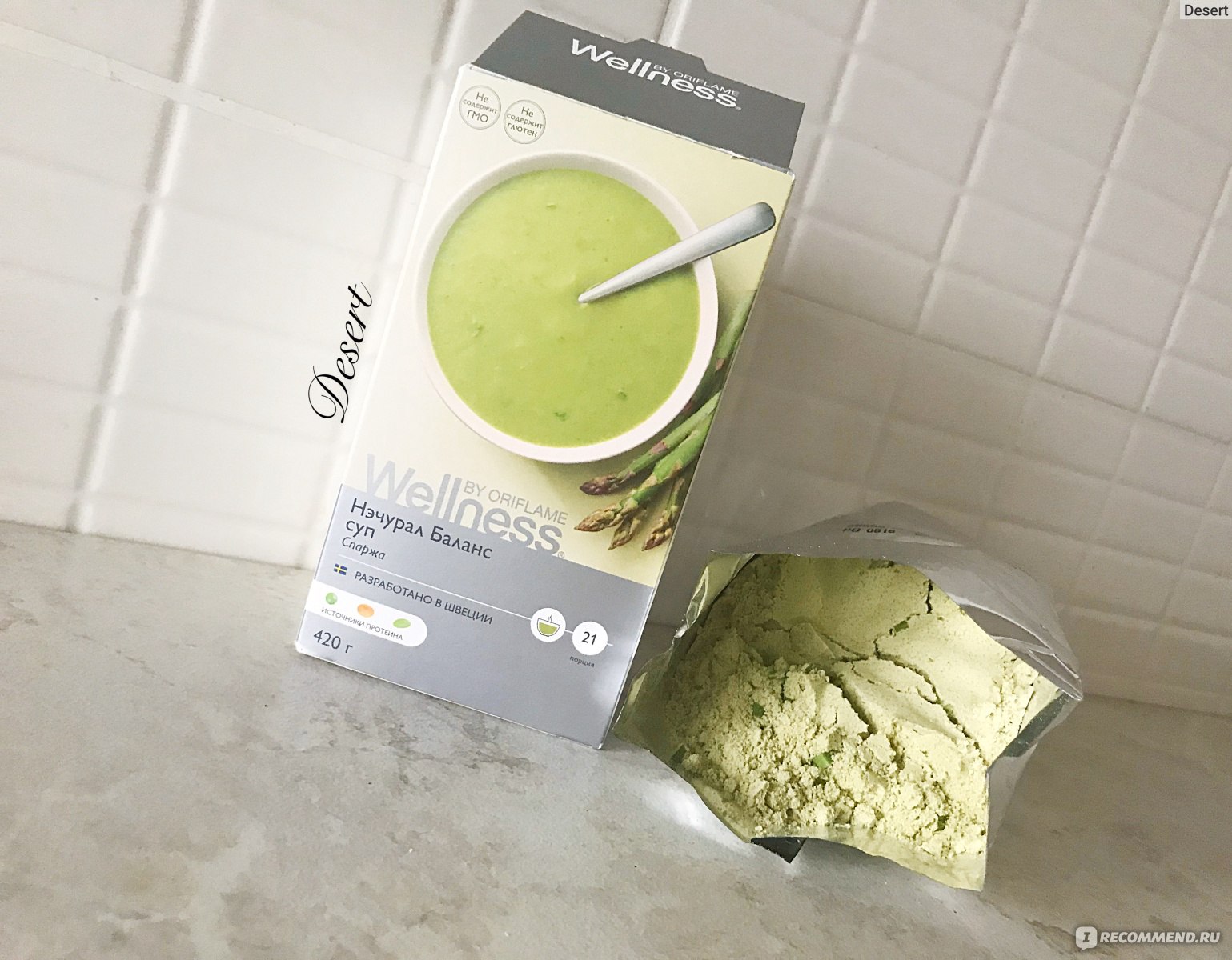 Суп Oriflame Wellness «Нэчурал баланс» Спаржа / Natural Balance Soup  Asparagus - «Разве это съедобно? Коробка с супом Oriflame со вкусом Спаржи  полетела в мусор! (ФОТО)» | отзывы