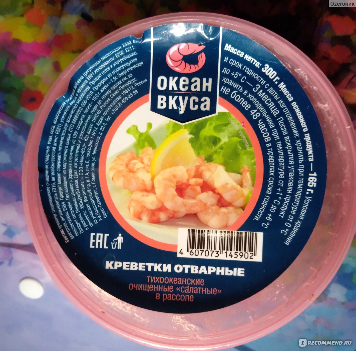 Креветки Океан вкуса салатные отварные в рассоле - «🌊Океан безвкусия😣 ...