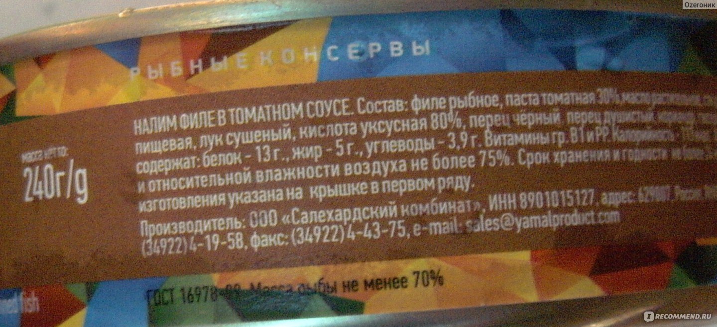 Консервы рыбные Легенда Ямала Налим филе в томатном соусе - «Все хуже и ...