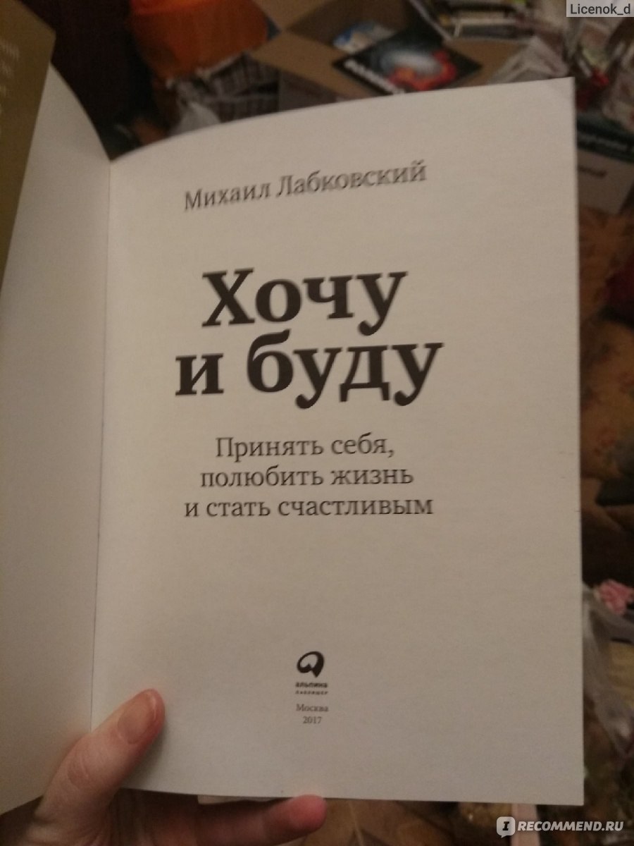 Психология Михаил Лабковский книга
