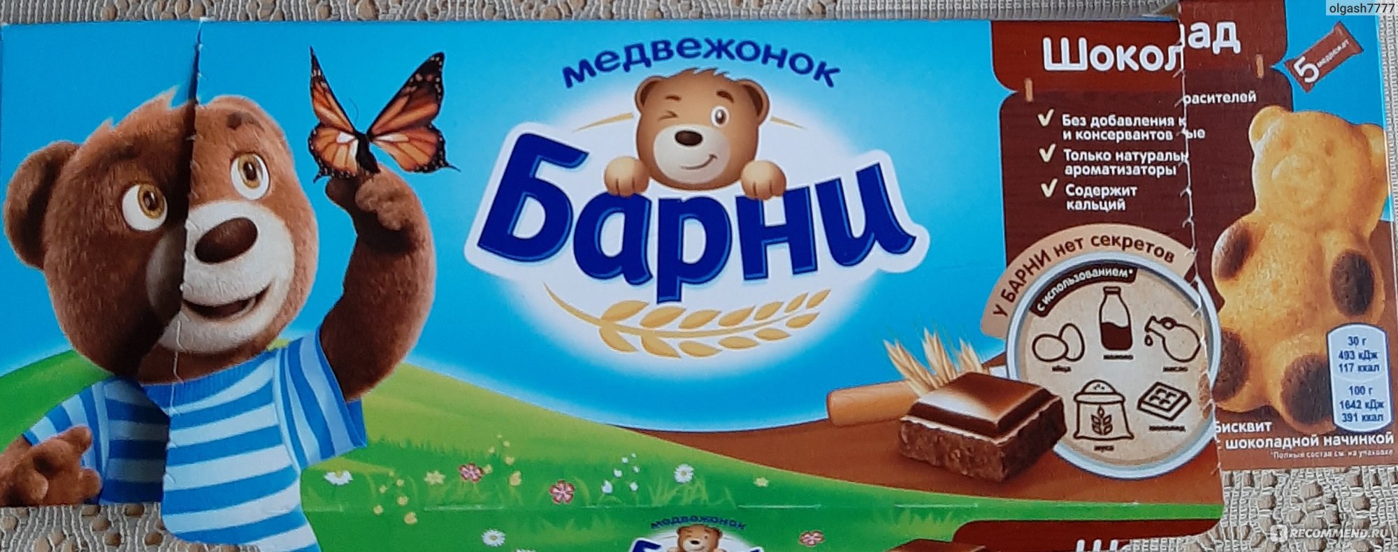 Kraft foods Медвежонок Барни -