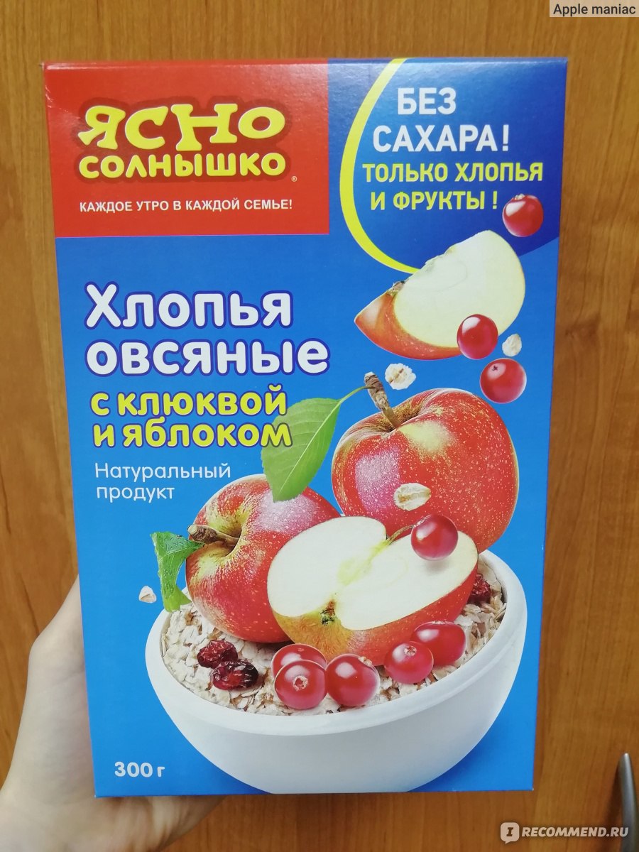 Ясно солнышко отзывы. Хлопья овсяные "ясно солнышко" с клюквой и яблоком 300гр. Каша овсяная ясно солнышко в пакетиках. Каша ясно солнышко овсяная с яблоком 45гр. Ясно cолнышко хлопья овсяные с клюквой и яблоком, 300 г.