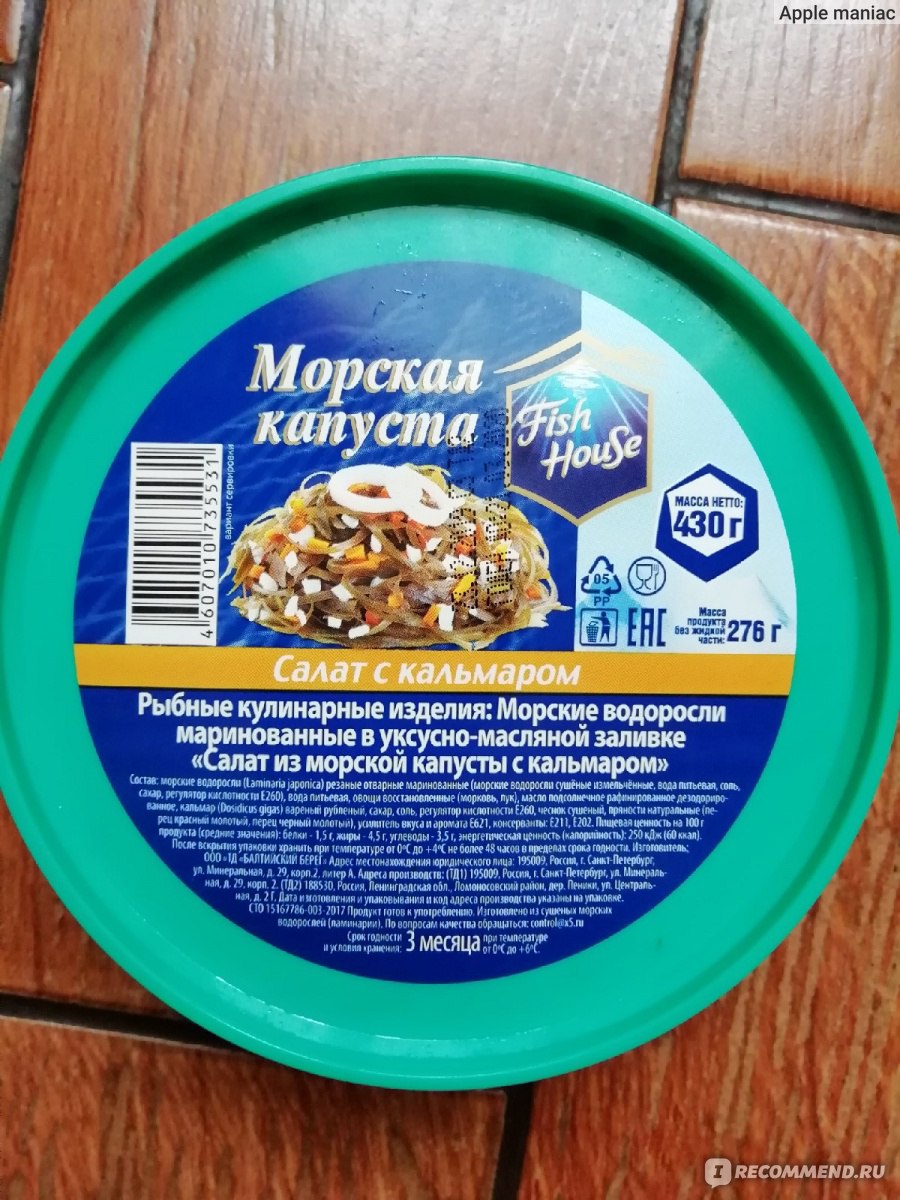 Салат из морской капусты с кальмарами и морковью