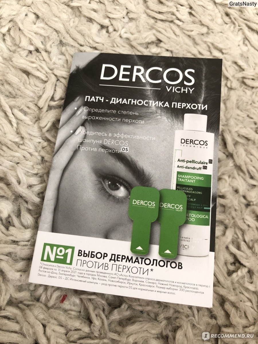 Глубоко очищающий шампунь-пилинг Vichy DERCOS ПРОТИВ ПЕРХОТИ - «Пока ...