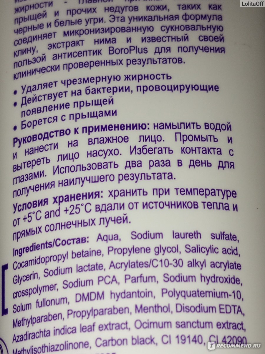 Очищающий гель для лица Himani "Против прыщей" Boro Plus - «Недорогой и ...