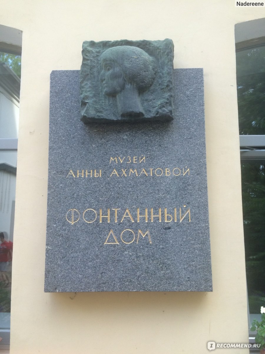 музей анны ахматовой в санкт петербурге