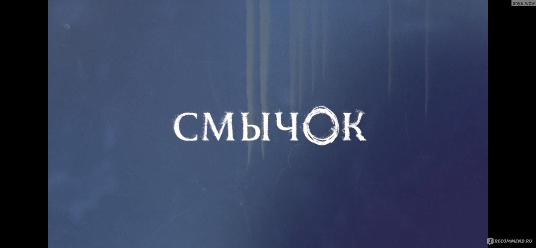 Смычок - «Этот сериал - страшный сон родителей подростка, страшная драма о  мечтах, которым не суждено сбыться и запрещенных веществах» | отзывы