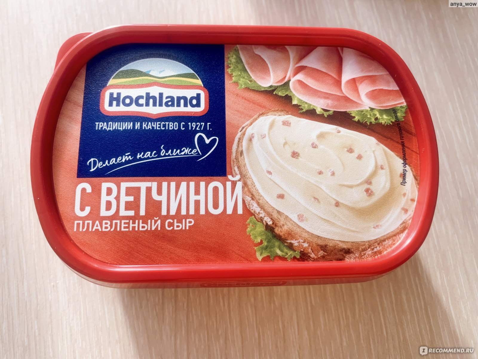 Сыр плавленый Hochland с ветчиной в ванночке - «Проверенный годами сыр,  отличный спутник в дороге и частица идеального завтрака!» | отзывы