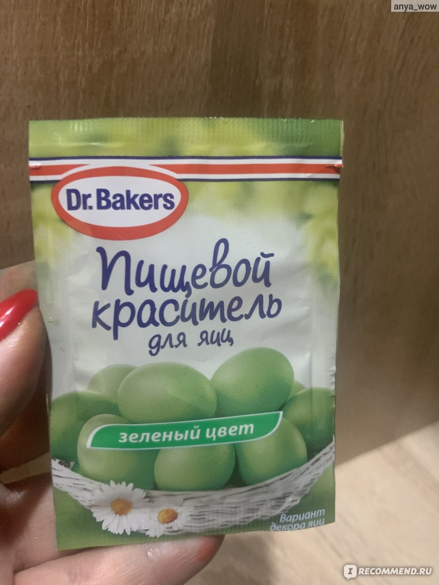 Пищевой краситель Dr.Bakers / Dr.Oetker для яиц - «Однозначно, самый лучший  краситель для яйц! Сама использую и всем советую!» | отзывы